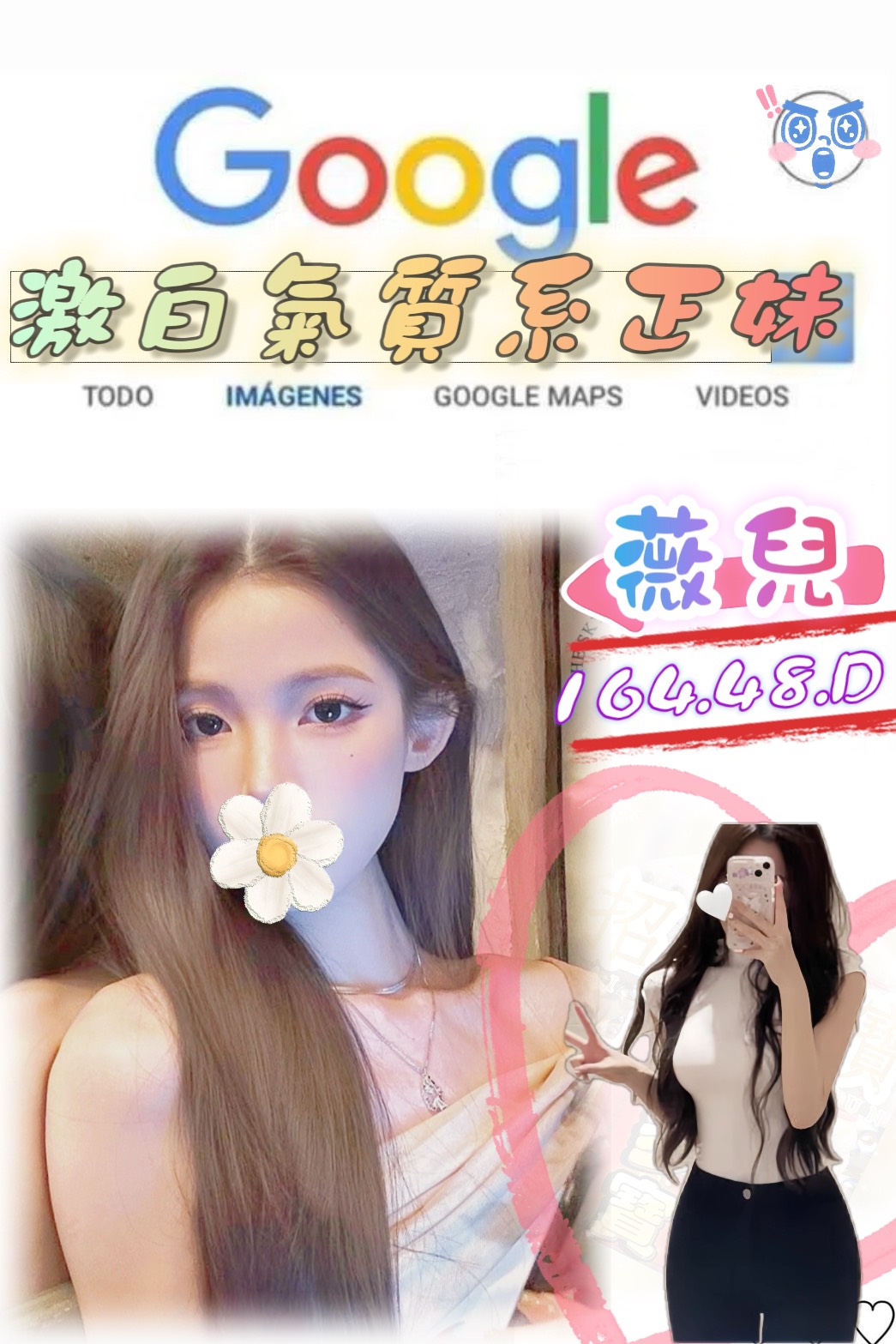 嘉義太保定點茶 王妃 162/50/22/36D 插花店老闆娘